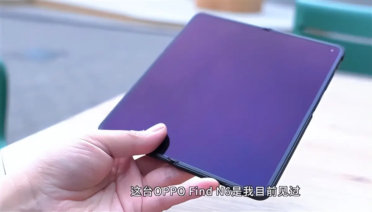 真·干掉了！OPPO荣耀新折叠屏折痕消失，iPhone Fold别等了 -1