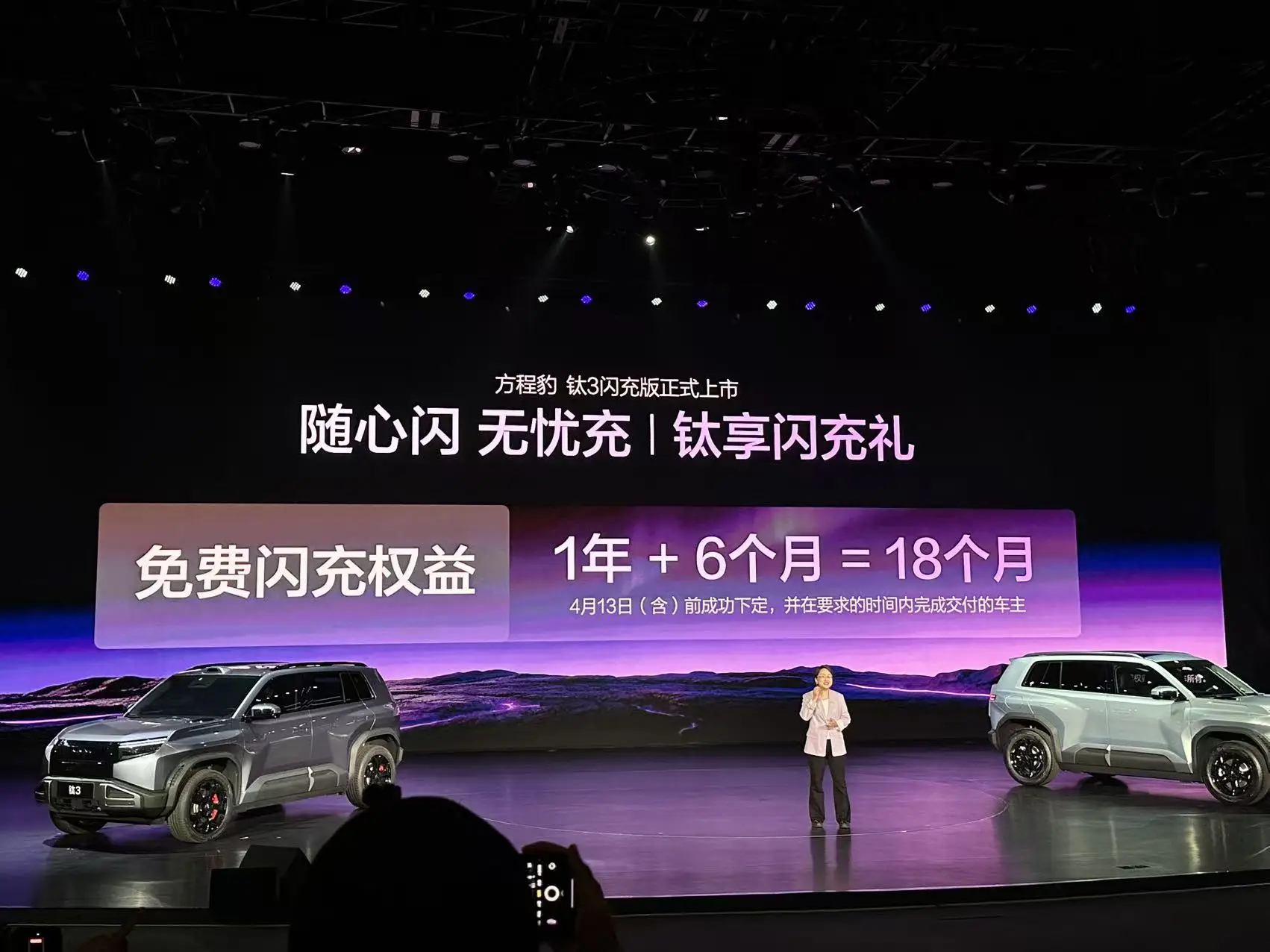 9分钟充满电！方程豹钛3闪充版上市，这补能速度太离谱了 -1