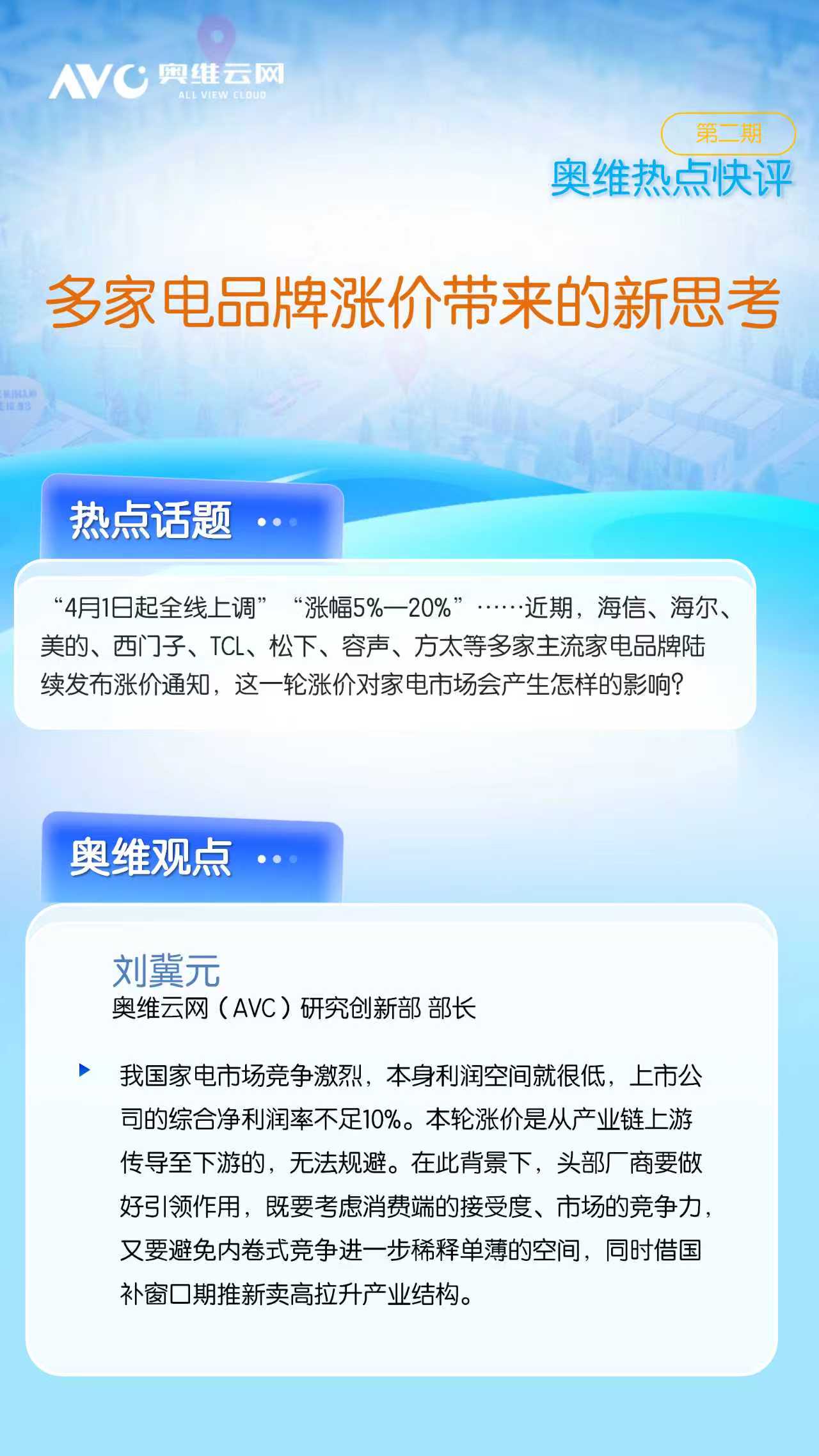 多家电品牌涨价带来的新思考