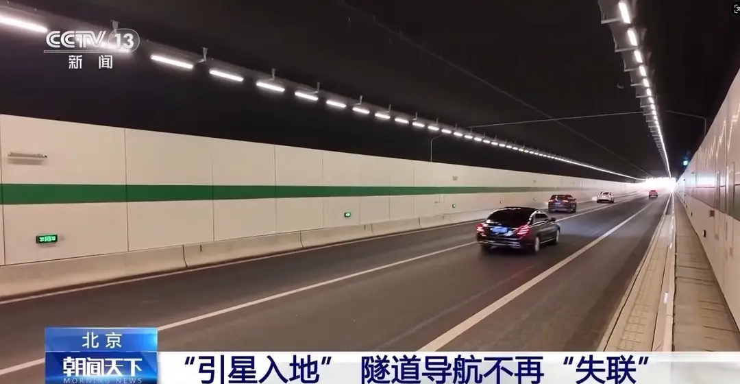 一进地库就“失联”？北斗新招：把信号“搬”到地下，让你上天入地不断连！ -1