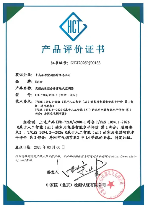 海尔发布行业首款最高级L4级智能体空调:空调风因人而异 -8 海尔发布行业首款最高级L4级智能体空调:空调风因人而异 -8