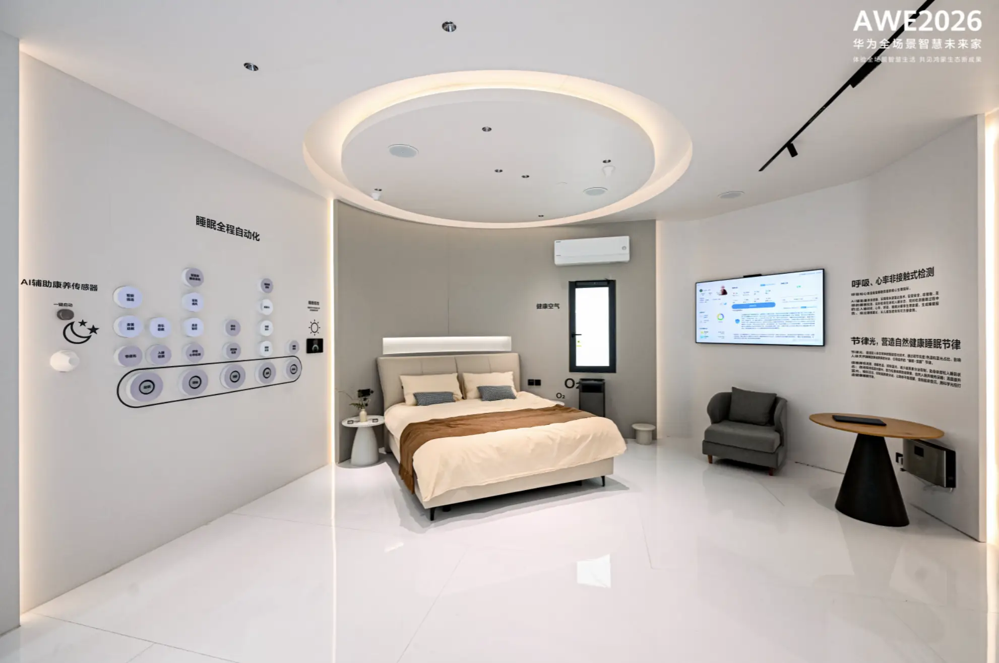 华为全场景亮相AWE 2026：华为鸿蒙智家 智慧全生态重塑未来家 -4