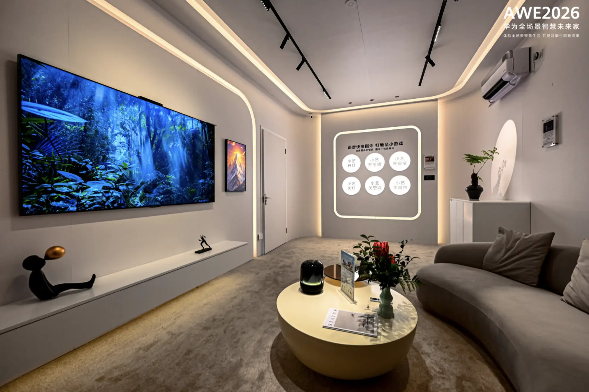 华为全场景亮相AWE 2026：华为鸿蒙智家 智慧全生态重塑未来家 -2