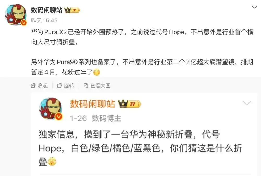 7000mAh大电池稳了？但华为Pura 90这次可能赶不上！ -1