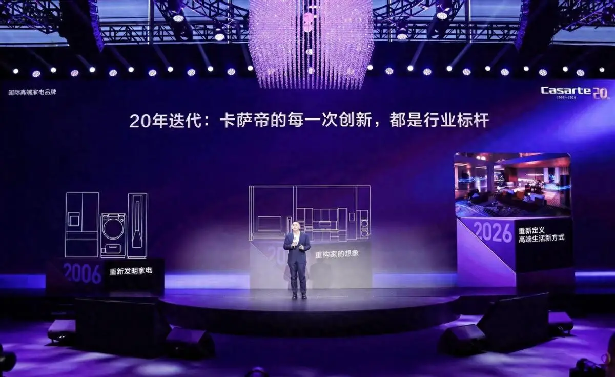 全球首个AI全景智能体!卡萨帝AWE发布指挥家套系 -1 全球首个AI全景智能体!卡萨帝AWE发布指挥家套系 -1