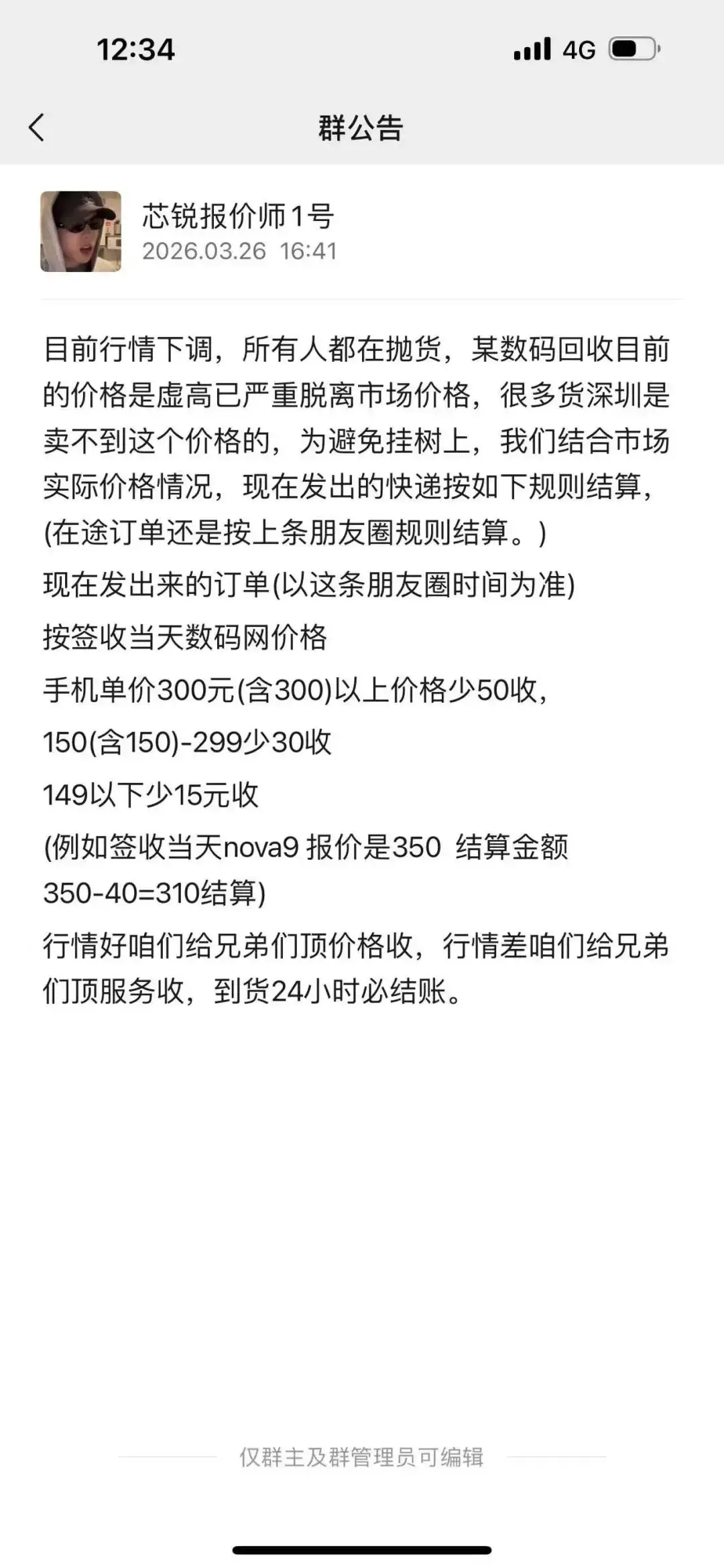 废手机一夜暴涨，炒家开始“认命” -1