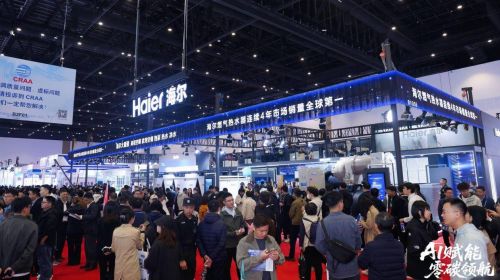 赋能千行百业!海尔暖通商用北京展示全球领先地位 -1 赋能千行百业!海尔暖通商用北京展示全球领先地位 -1