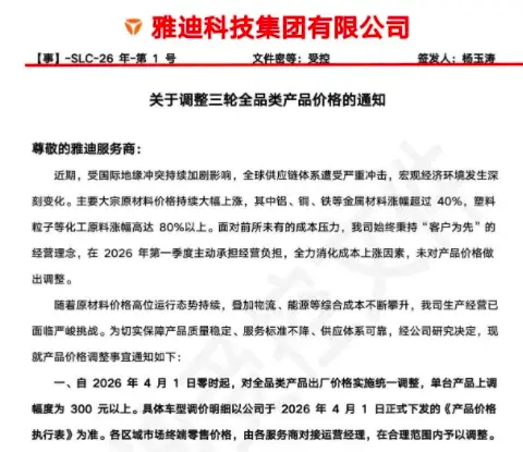 要买赶紧下手 雅迪、爱玛4月集体涨价！最高涨300元 -1