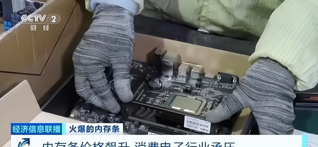 内存比黄金野：半年涨307%，一根条子顶一台电脑 -1
