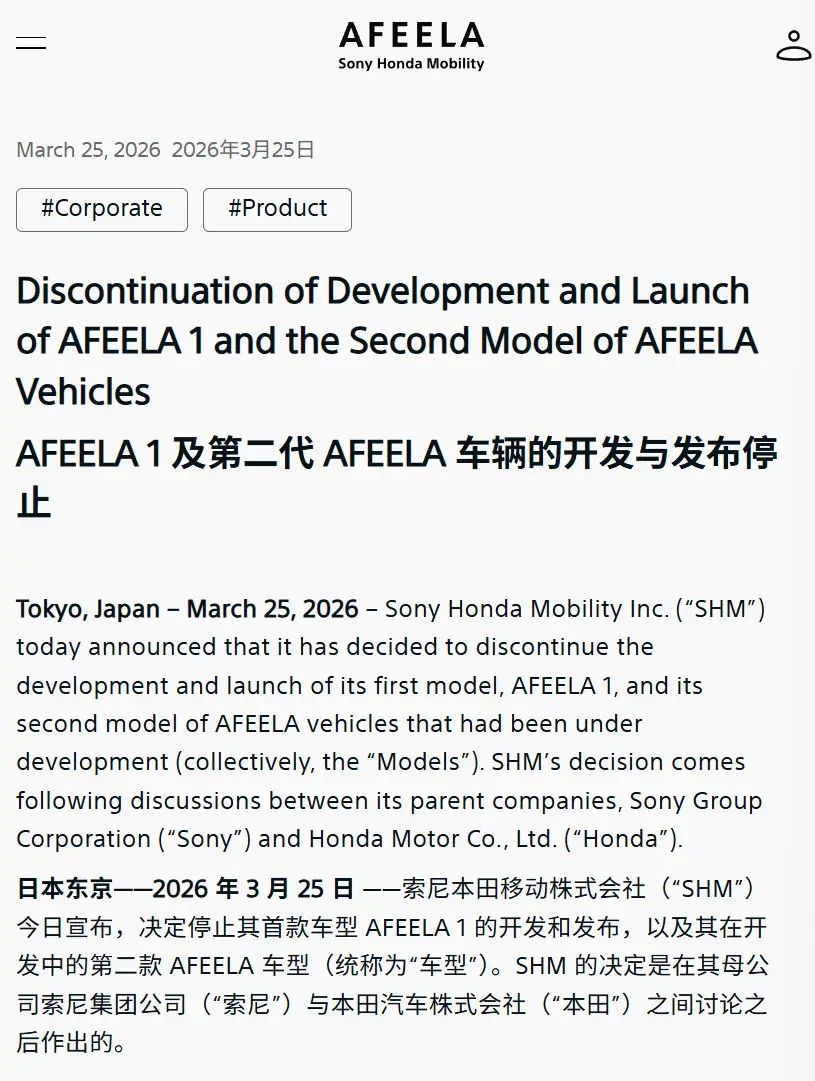 索尼本田“联姻”黄了：车头装屏、车里打游戏，韭菜们等来了退款 -1