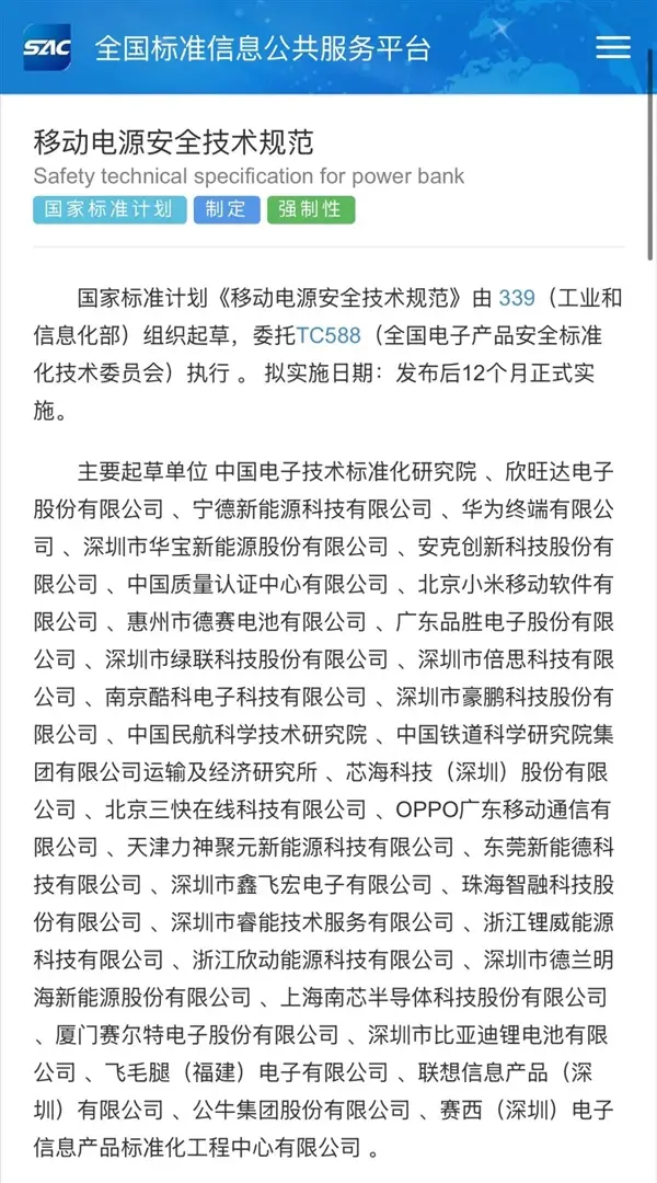 史上最严！移动电源新国标来了：针刺不起火才配上市 -1