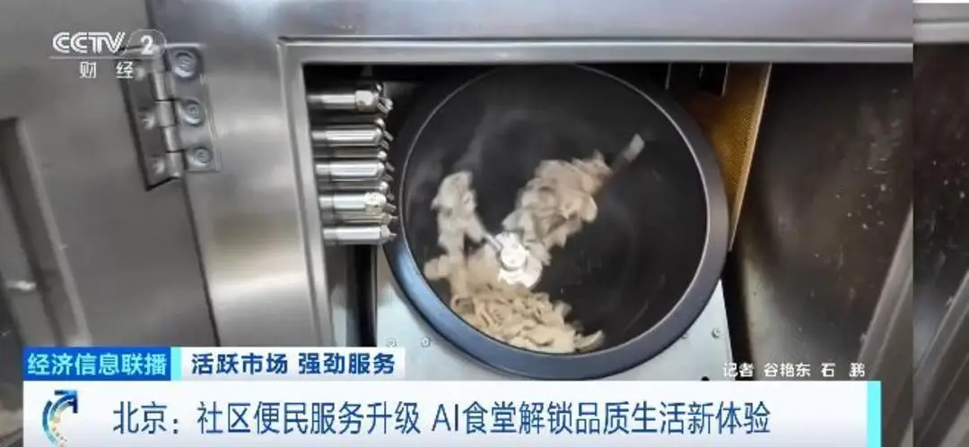 3分钟出50人份菜!北京胡同AI食堂,打工人和老人抢着去 -1 3分钟出50人份菜!北京胡同AI食堂,打工人和老人抢着去 -1