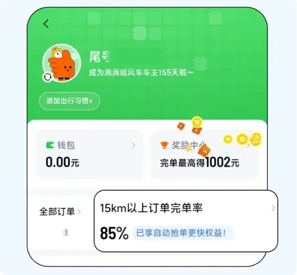 滴滴顺风车出手!“完单率”新规上线,专治乱抢单、鸽王和线下交易 -1 滴滴顺风车出手!“完单率”新规上线,专治乱抢单、鸽王和线下交易 -1