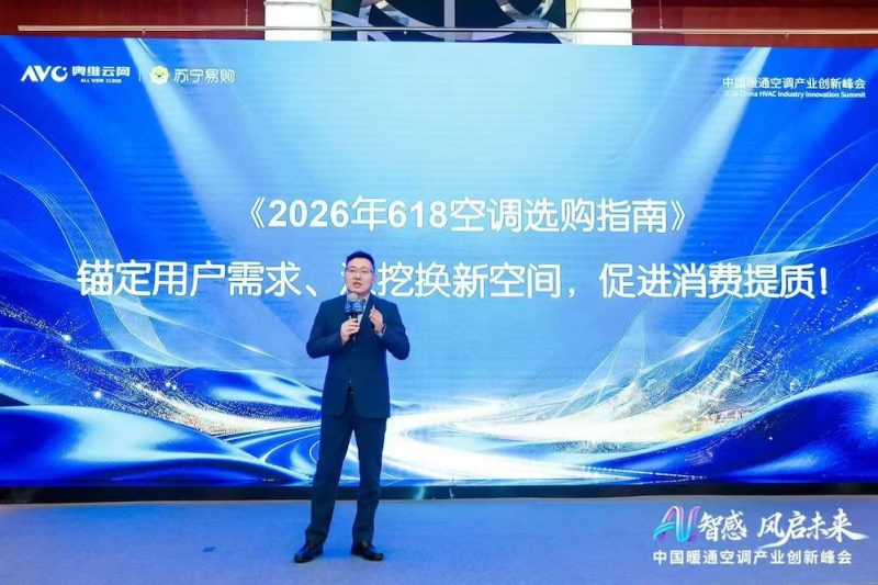 AI智感·风启未来：2026中国暖通空调产业创新峰会圆满举办 -5