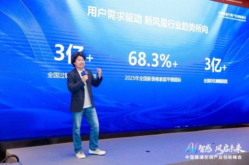 AI智感·风启未来：2026中国暖通空调产业创新峰会圆满举办 -7