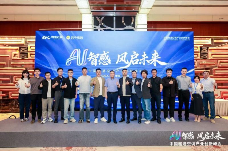 AI智感·风启未来：2026中国暖通空调产业创新峰会圆满举办 -9