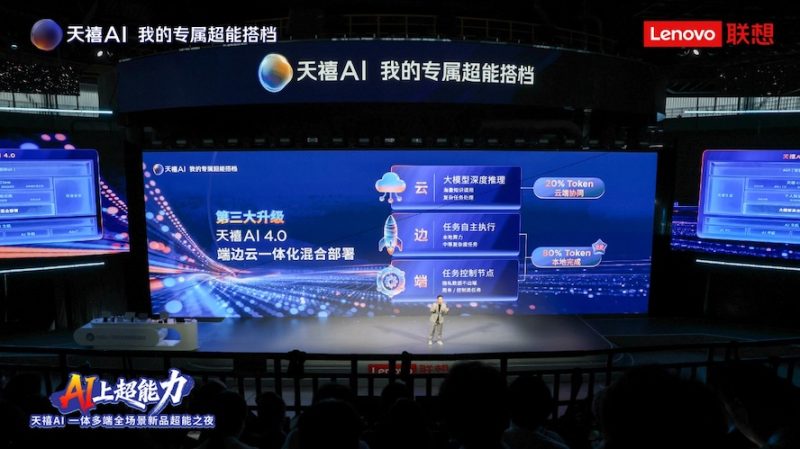 联想落地“端-边-云”架构协,全场景AI超能生态宇宙正式成型 -4 联想落地“端-边-云”架构协,全场景AI超能生态宇宙正式成型 -4