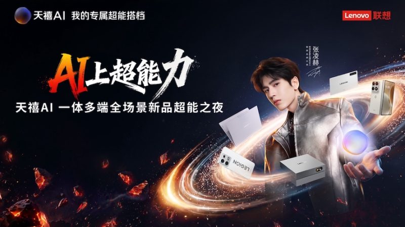 联想落地“端-边-云”架构协,全场景AI超能生态宇宙正式成型 -1 联想落地“端-边-云”架构协,全场景AI超能生态宇宙正式成型 -1