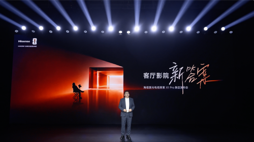 海信激光电视探索X1 Pro发布:中国家庭,正式进入客厅影院时代 -1 海信激光电视探索X1 Pro发布:中国家庭,正式进入客厅影院时代 -1