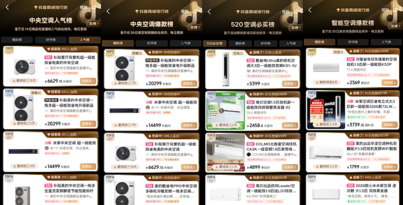618抢先购开启,空调如何选购?答案藏这份全网榜单里 -3 618抢先购开启,空调如何选购?答案藏这份全网榜单里 -3