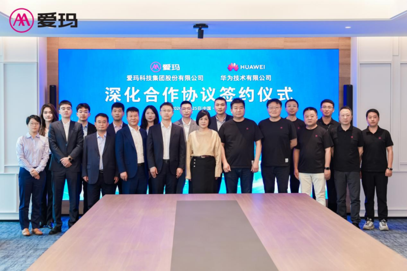 爱玛科技与华为签署深化合作协议 共筑两轮出行智能生态 -3 爱玛科技与华为签署深化合作协议 共筑两轮出行智能生态 -3