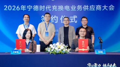 康迪科技受邀出席宁德时代充换电业务供应商签约仪式 -1 康迪科技受邀出席宁德时代充换电业务供应商签约仪式 -1