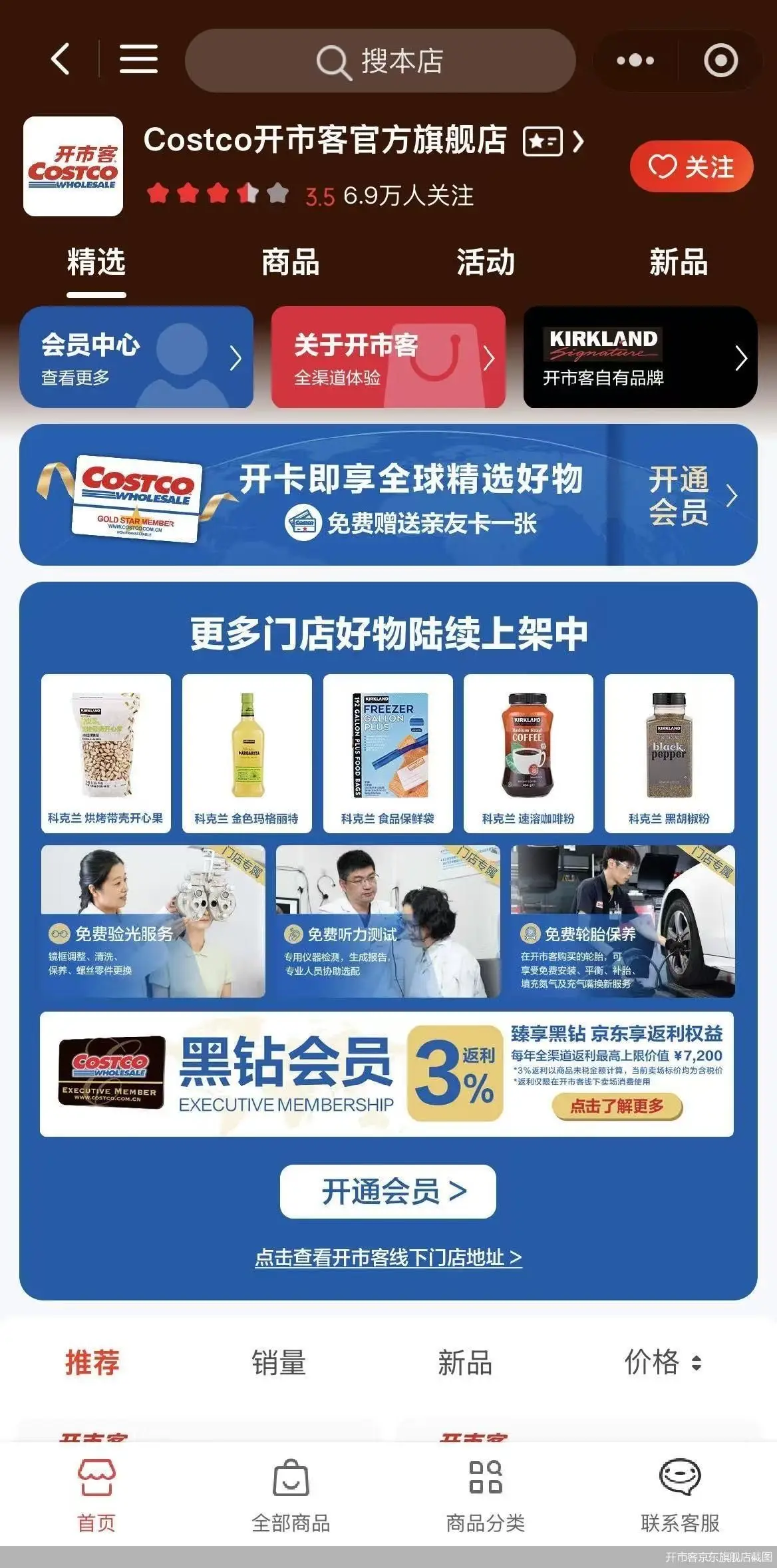 开市客终于“上网”了!但20元运费+多日达,你能忍? -1 开市客终于“上网”了!但20元运费+多日达,你能忍? -1
