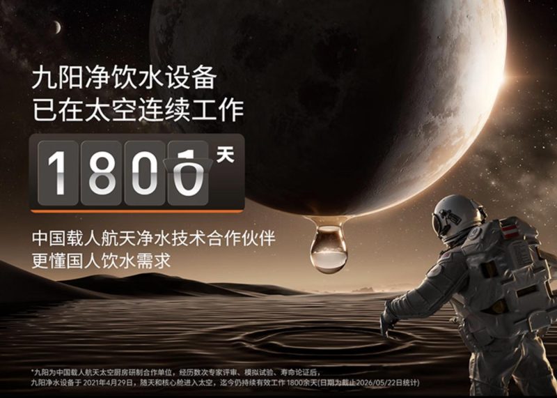 喝航天员同源品质好水,九阳天净 1900G 重新定义家庭饮水 -1 喝航天员同源品质好水,九阳天净 1900G 重新定义家庭饮水 -1