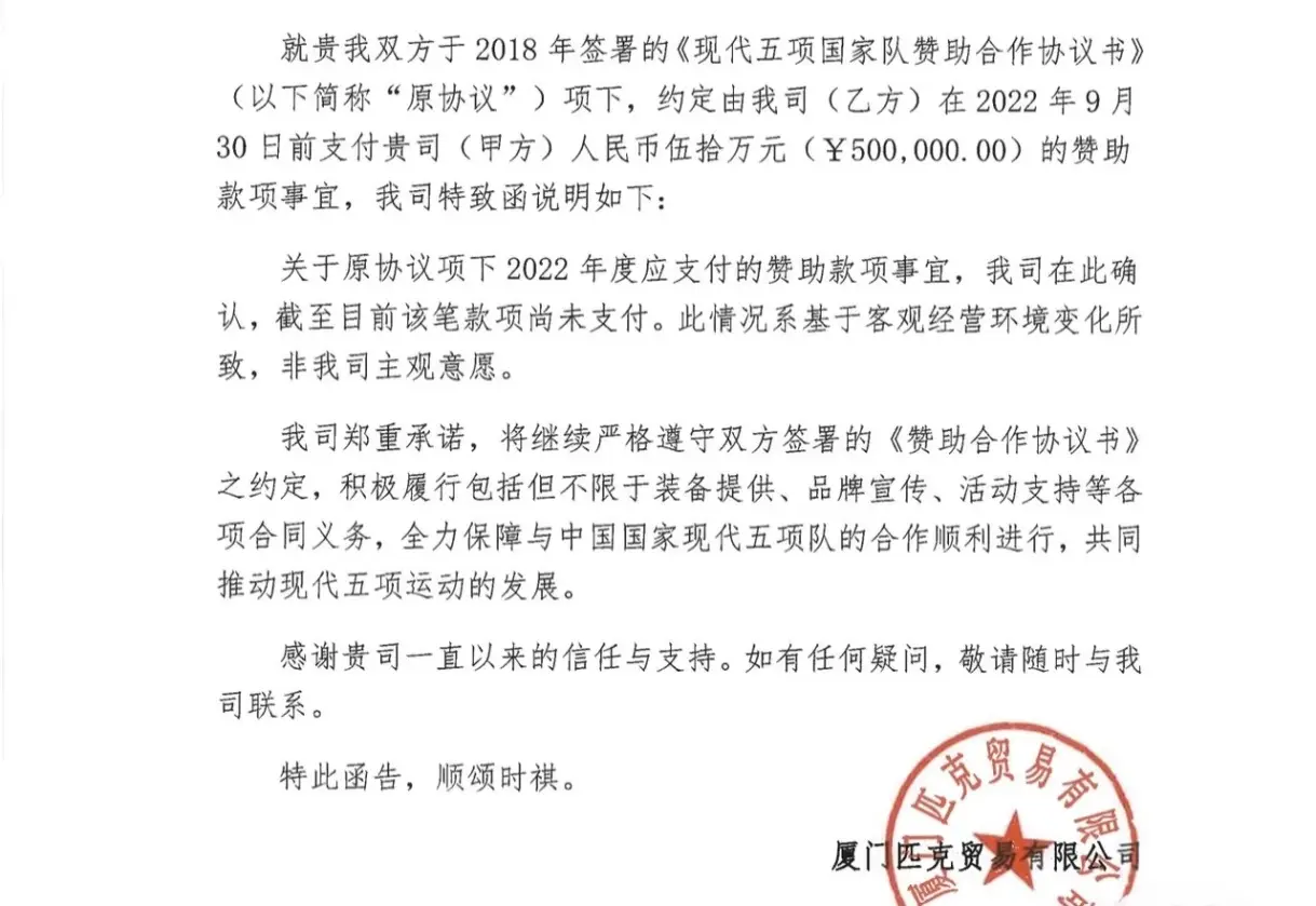 匹克，又双叒“缺钱”了？欠国家队50万赞助费被曝，转头却砸钱请NBA球星来华…… -1