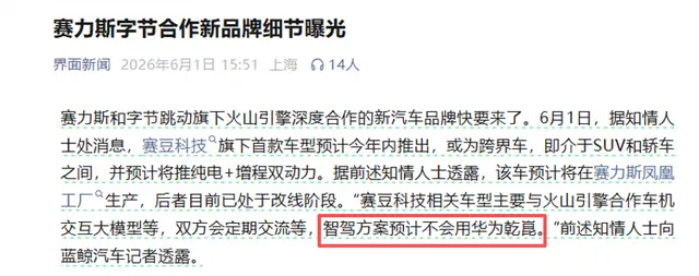 赛力斯“脚踏两只船”?刚抱紧华为大腿,又转头跟字节搞出“赛豆” -1 赛力斯“脚踏两只船”?刚抱紧华为大腿,又转头跟字节搞出“赛豆” -1