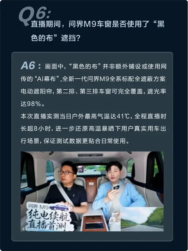 “黑布遮窗=拖车造假”?问界反手甩出原厂遮阳帘说明书,打脸都嫌手累 -1 “黑布遮窗=拖车造假”?问界反手甩出原厂遮阳帘说明书,打脸都嫌手累 -1