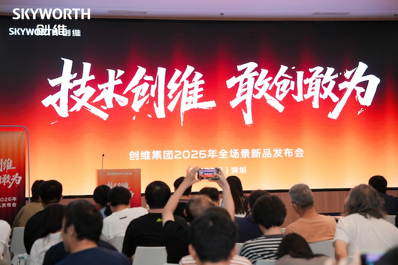 双引擎驱动,全场景共生!创维2026全场景新品发布会圆满举行 -1 双引擎驱动,全场景共生!创维2026全场景新品发布会圆满举行 -1