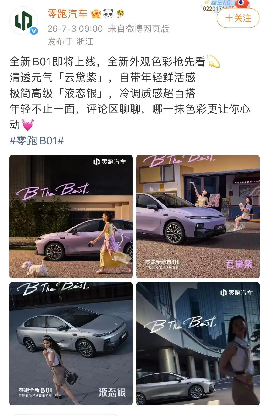 月销从破万跌到3996辆，零跑B01急了！年度改款续航大升级，激光雷达却还不是标配？ -1
