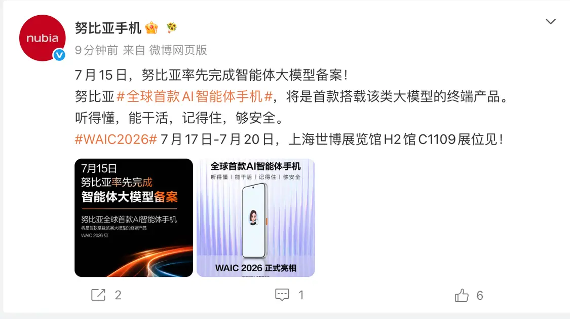 网信办备案名单曝光,中兴努比亚杀出重围!首款AI智能体手机要颠覆谁? -1 网信办备案名单曝光,中兴努比亚杀出重围!首款AI智能体手机要颠覆谁? -1