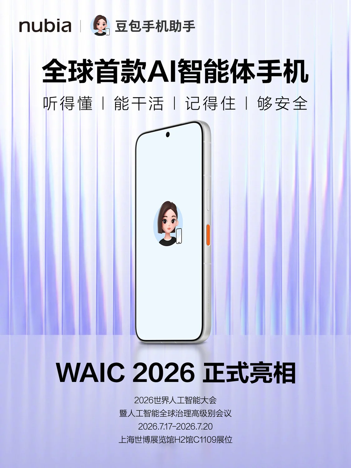 网信办备案名单曝光,中兴努比亚杀出重围!首款AI智能体手机要颠覆谁? -1 网信办备案名单曝光,中兴努比亚杀出重围!首款AI智能体手机要颠覆谁? -1