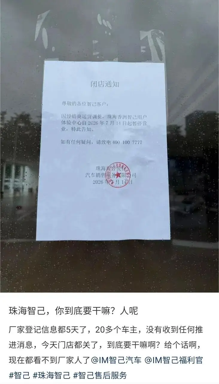 全款买车反欠债?智己经销商跑路,288名车主被“返现”陷阱坑惨了 -1 全款买车反欠债?智己经销商跑路,288名车主被“返现”陷阱坑惨了 -1