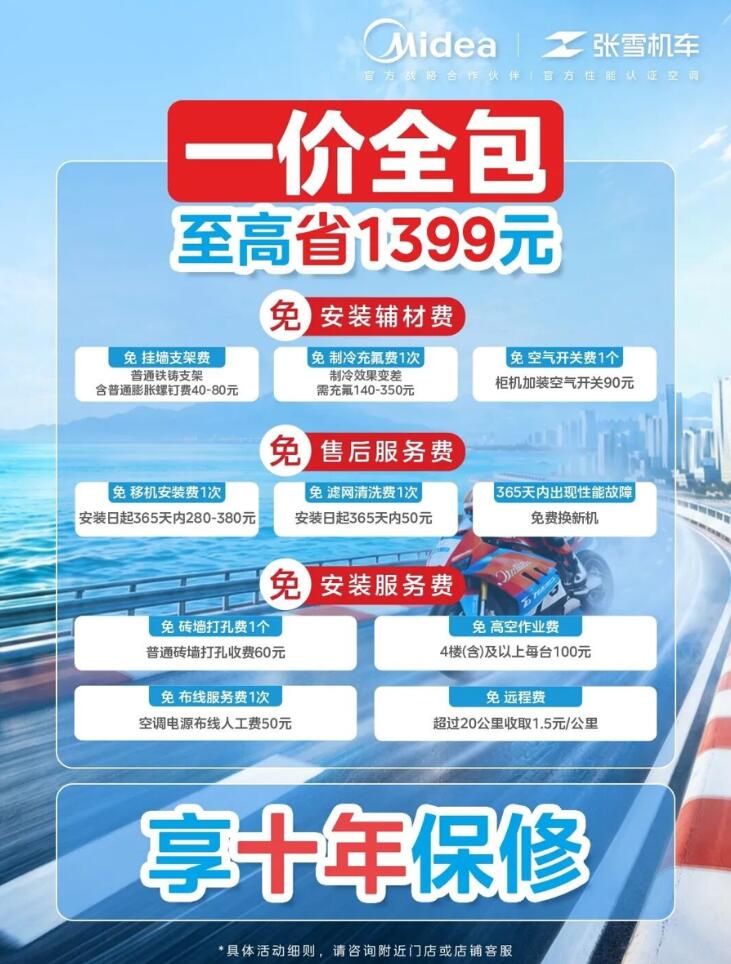 美的空调以旧换新补贴继续,价格给力,极速闪装! -6 美的空调以旧换新补贴继续,价格给力,极速闪装! -6