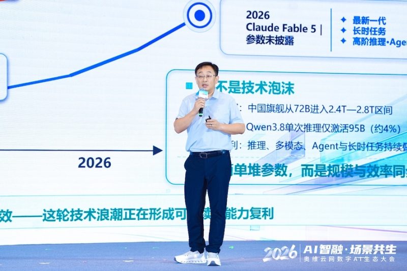 AI智融·场景共生,奥维云网2026数字AI生态大会在南京圆满举办 -8 AI智融·场景共生,奥维云网2026数字AI生态大会在南京圆满举办 -8