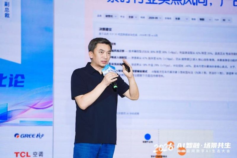 AI智融·场景共生,奥维云网2026数字AI生态大会在南京圆满举办 -5 AI智融·场景共生,奥维云网2026数字AI生态大会在南京圆满举办 -5