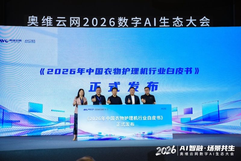 AI智融·场景共生,奥维云网2026数字AI生态大会在南京圆满举办 -11 AI智融·场景共生,奥维云网2026数字AI生态大会在南京圆满举办 -11