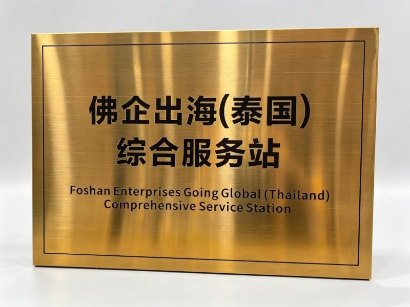 美的出海合伙人计划落地泰国服务站 -1 美的出海合伙人计划落地泰国服务站 -1