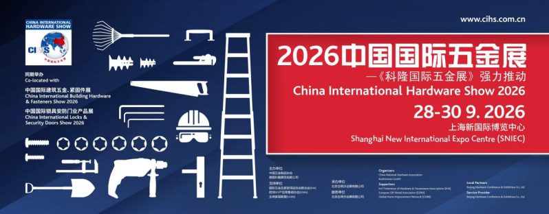 汇聚全球采购资源 吸引世界五金目光 2026中国国际五金展惊艳登场 -1