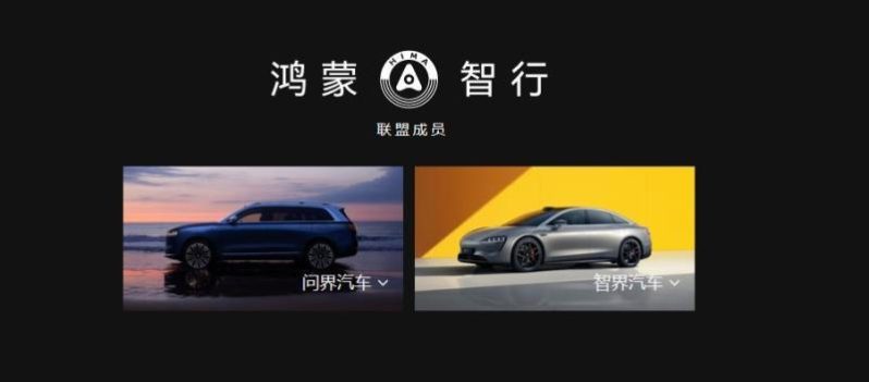 问界单飞:华为退半步,赛力斯退无可退 -1 问界单飞:华为退半步,赛力斯退无可退 -1