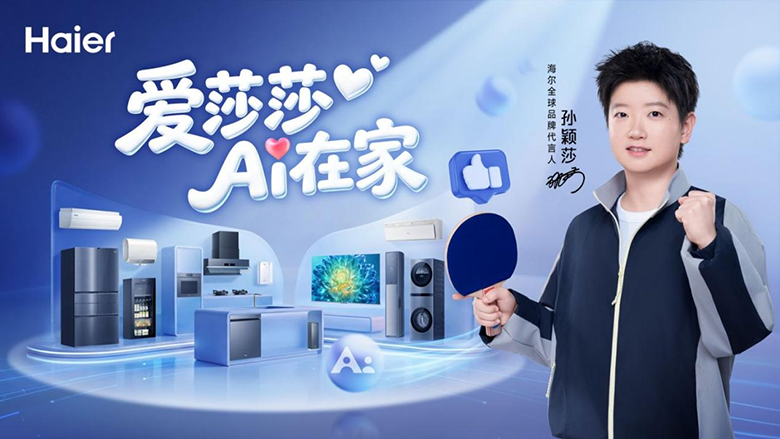 海尔携手孙颖莎：以AI科技，共创智慧美好生活 -1