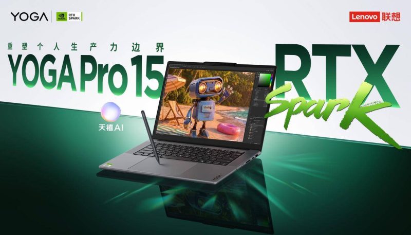 29999元起,重塑个人生产力边界!联想YOGA Pro 15 RTX Spark超级AIPC全面开售 -1 29999元起,重塑个人生产力边界!联想YOGA Pro 15 RTX Spark超级AIPC全面开售 -1