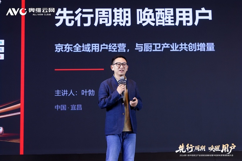 先行周期 唤醒用户——2026第八届中国厨卫产业创新发展峰会暨中国家电零售商赋能大会圆满落幕 -3 先行周期 唤醒用户——2026第八届中国厨卫产业创新发展峰会暨中国家电零售商赋能大会圆满落幕 -3