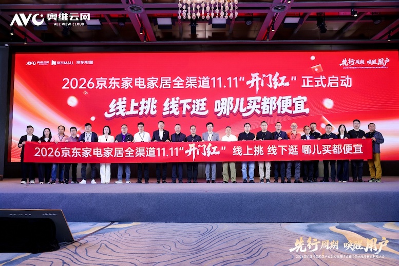 先行周期 唤醒用户——2026第八届中国厨卫产业创新发展峰会暨中国家电零售商赋能大会圆满落幕 -11 先行周期 唤醒用户——2026第八届中国厨卫产业创新发展峰会暨中国家电零售商赋能大会圆满落幕 -11