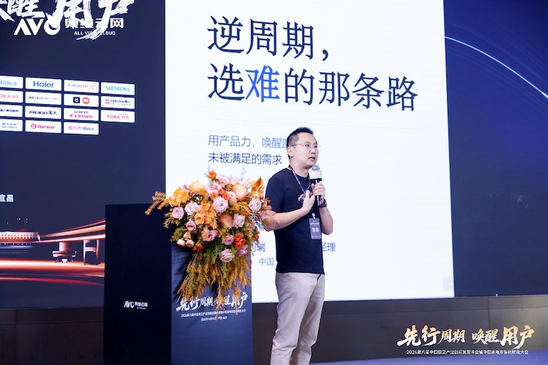 先行周期 唤醒用户——2026第八届中国厨卫产业创新发展峰会暨中国家电零售商赋能大会圆满落幕 -6 先行周期 唤醒用户——2026第八届中国厨卫产业创新发展峰会暨中国家电零售商赋能大会圆满落幕 -6
